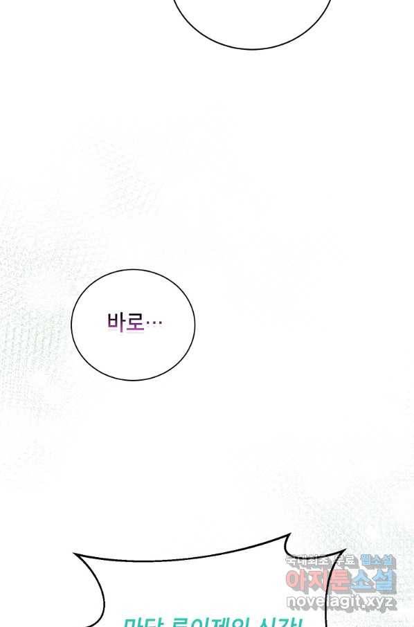 그냥 악역으로 살겠습니다 52화 76