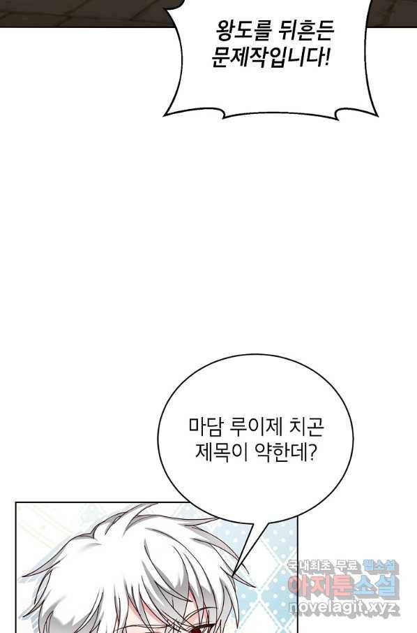 그냥 악역으로 살겠습니다 52화 79