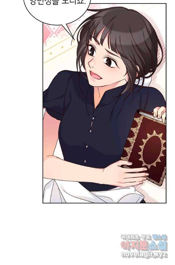 그냥 악역으로 살겠습니다 52화 81