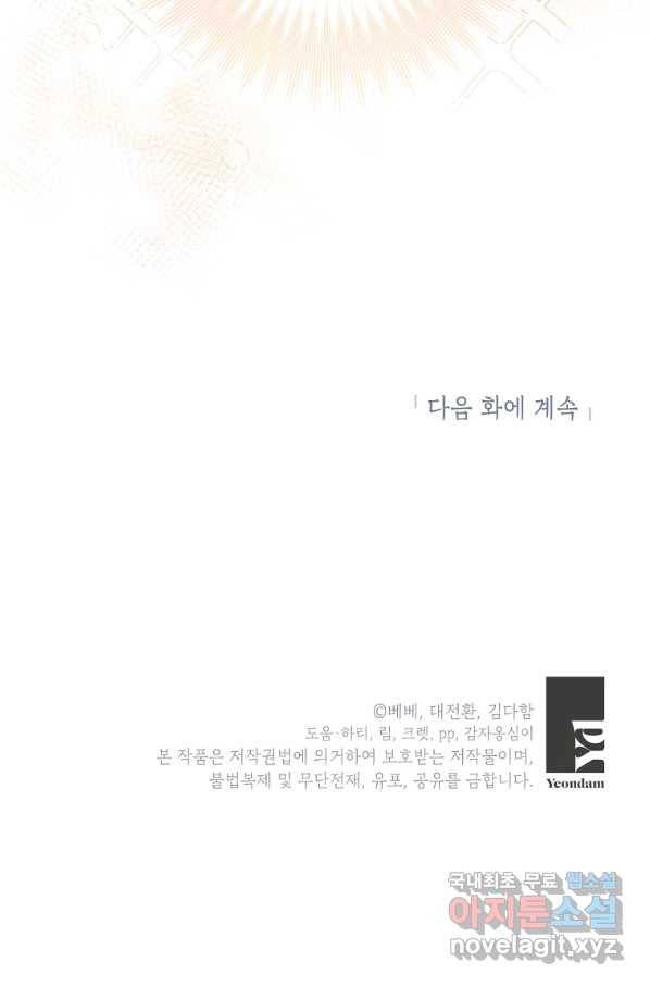 그냥 악역으로 살겠습니다 52화 86