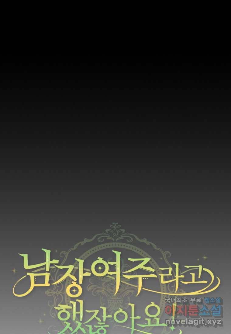 남장여주라고 했잖아요! 5화 20