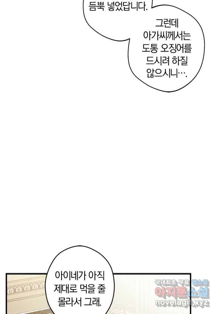 남장여주라고 했잖아요! 5화 30