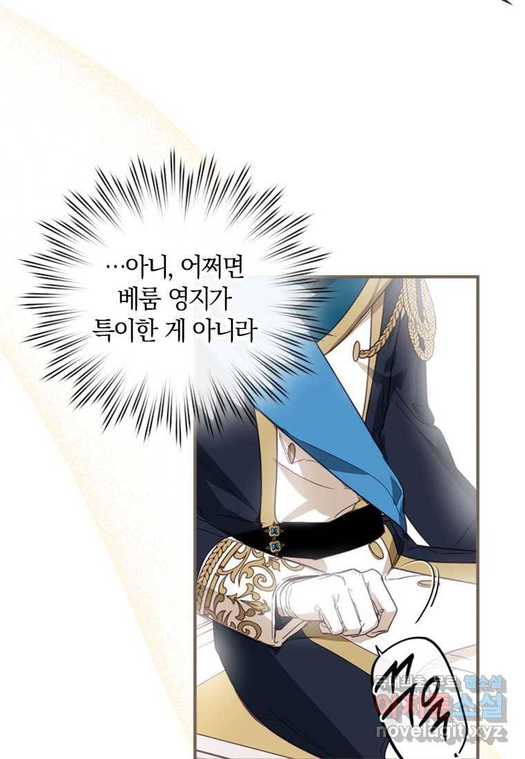 남장여주라고 했잖아요! 5화 34