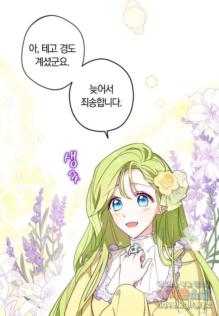남장여주라고 했잖아요! 5화 37