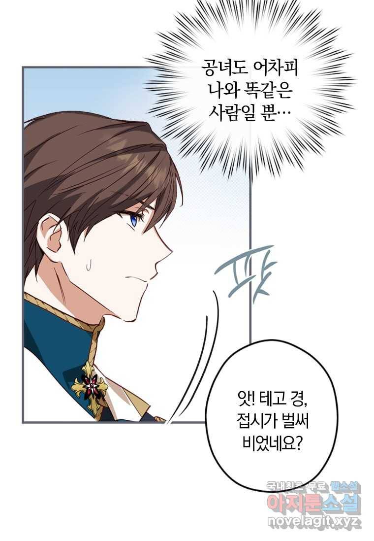 남장여주라고 했잖아요! 5화 42