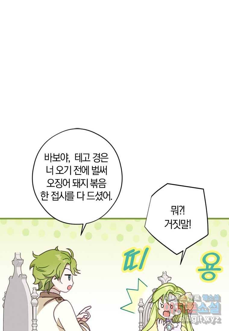 남장여주라고 했잖아요! 5화 47