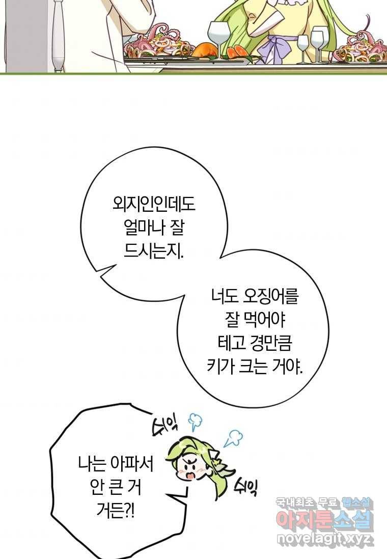 남장여주라고 했잖아요! 5화 48