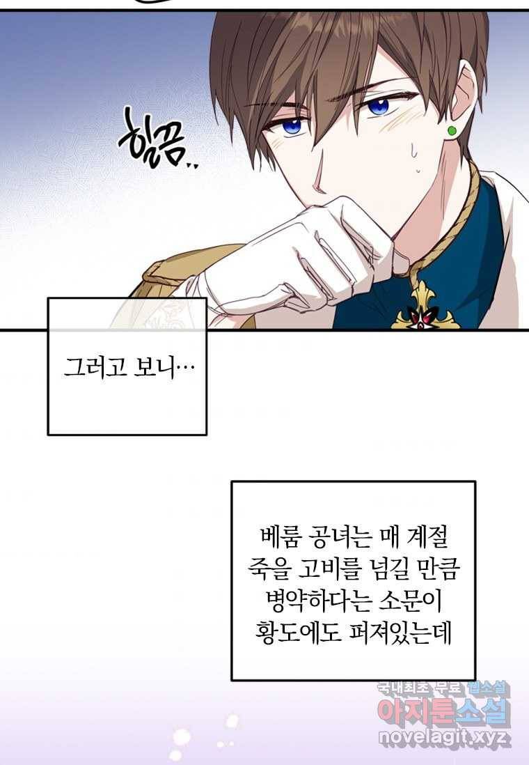 남장여주라고 했잖아요! 5화 49
