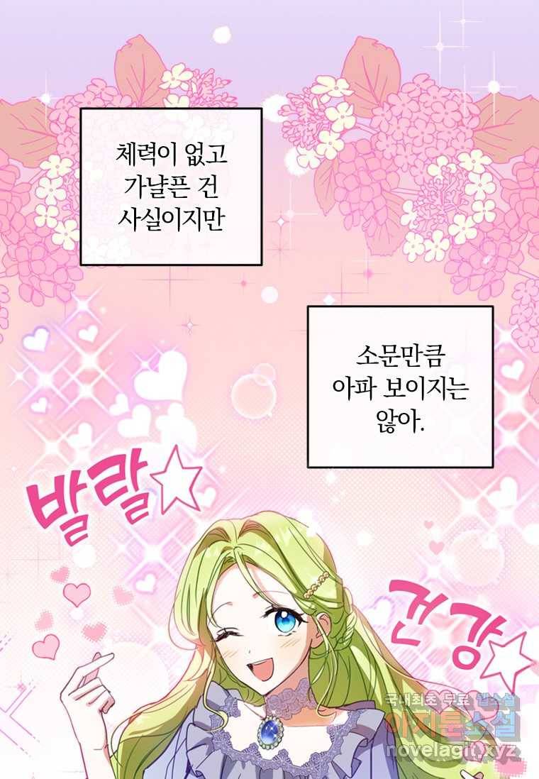남장여주라고 했잖아요! 5화 50
