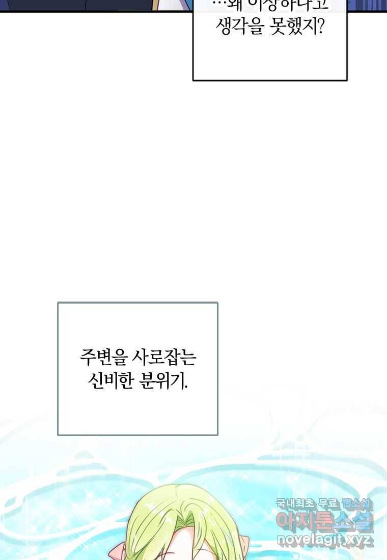 남장여주라고 했잖아요! 5화 55