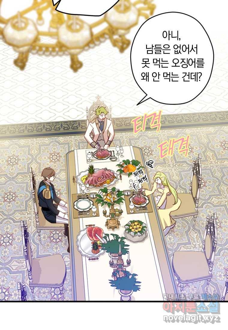 남장여주라고 했잖아요! 5화 65