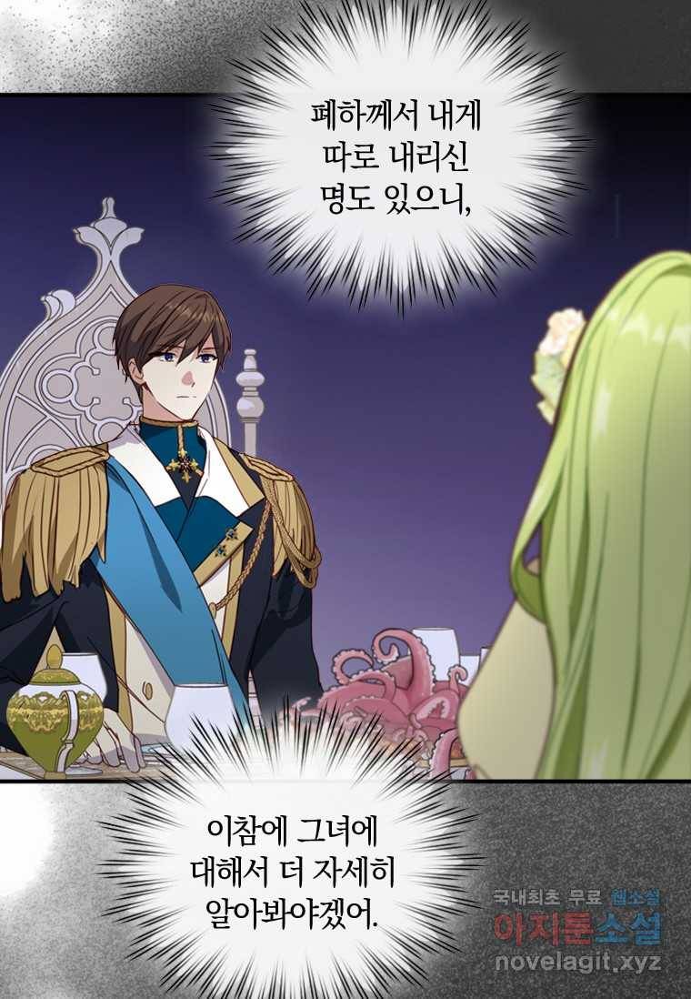 남장여주라고 했잖아요! 5화 67