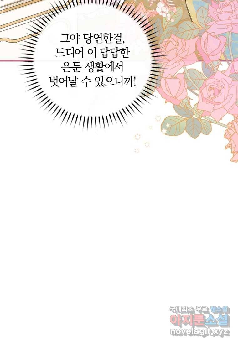 남장여주라고 했잖아요! 5화 75