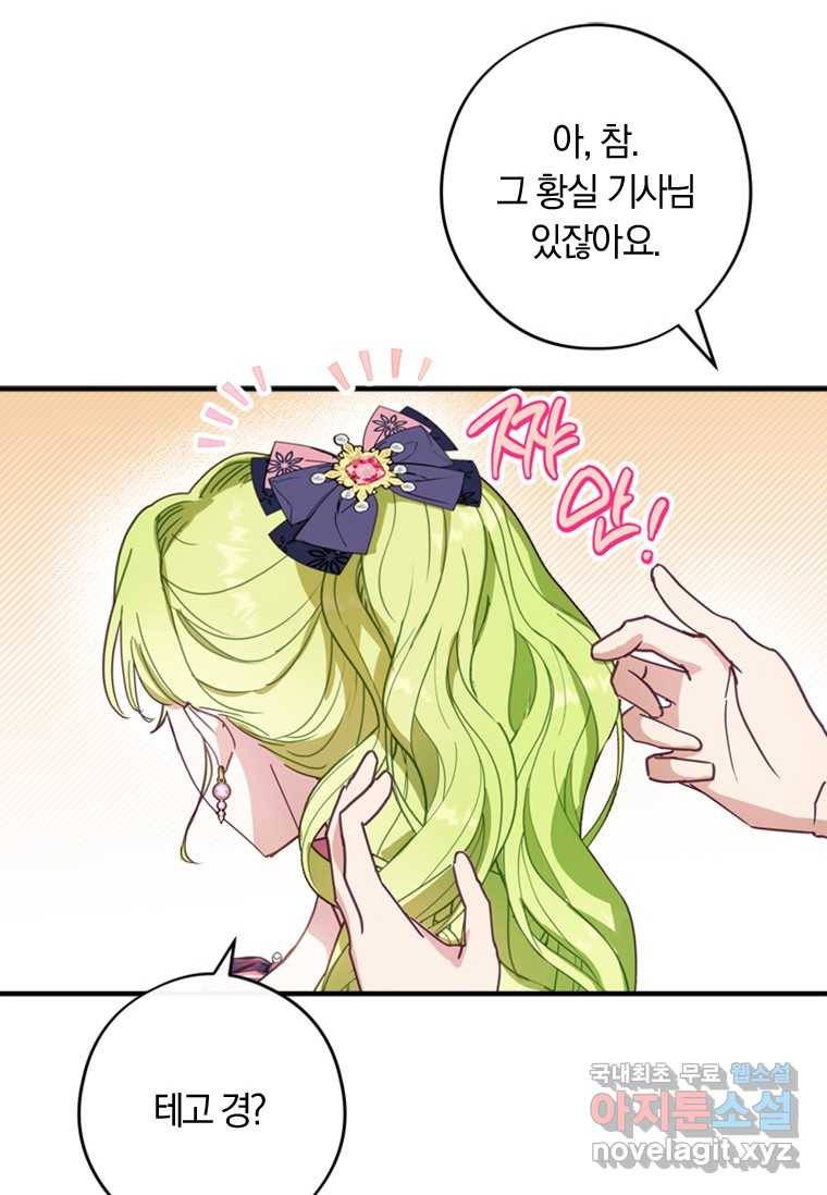 남장여주라고 했잖아요! 5화 76
