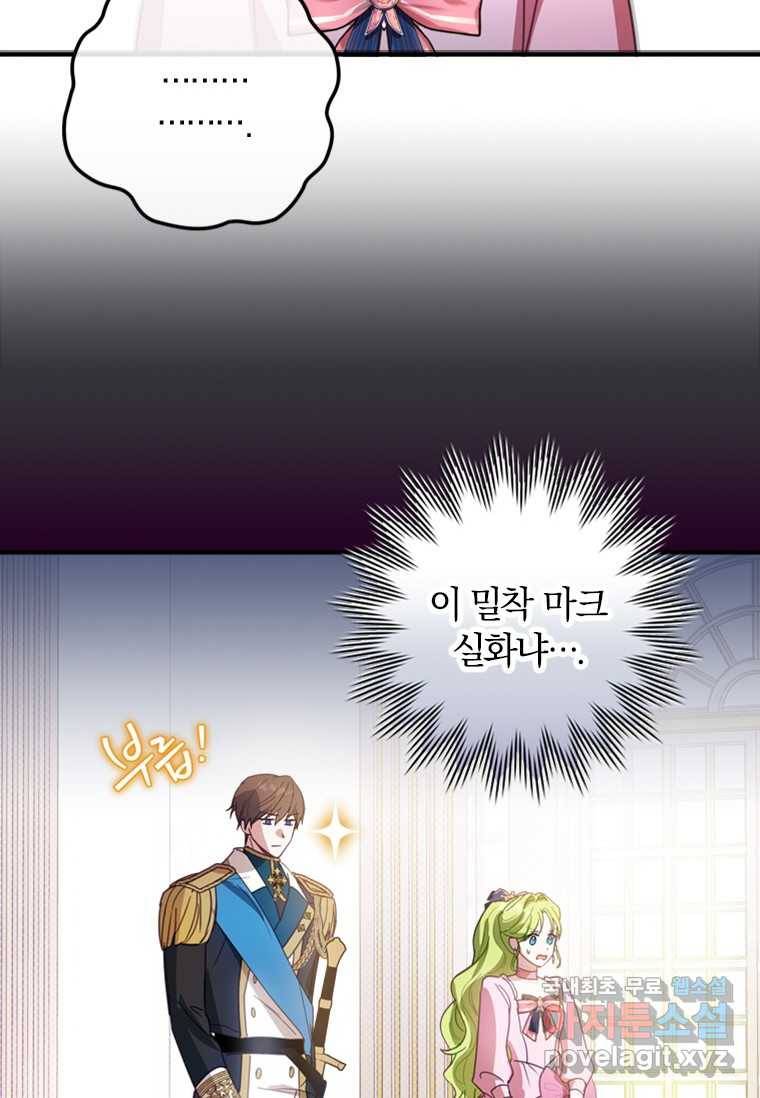 남장여주라고 했잖아요! 5화 81