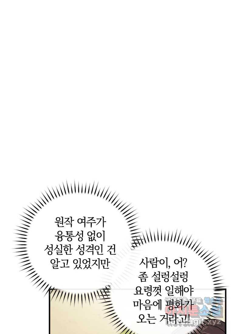 남장여주라고 했잖아요! 5화 85