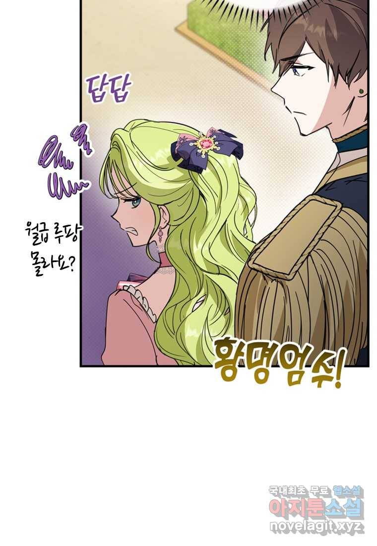 남장여주라고 했잖아요! 5화 86