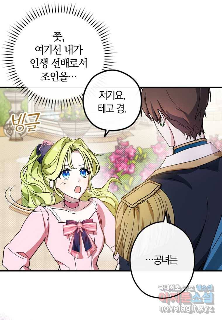 남장여주라고 했잖아요! 5화 87