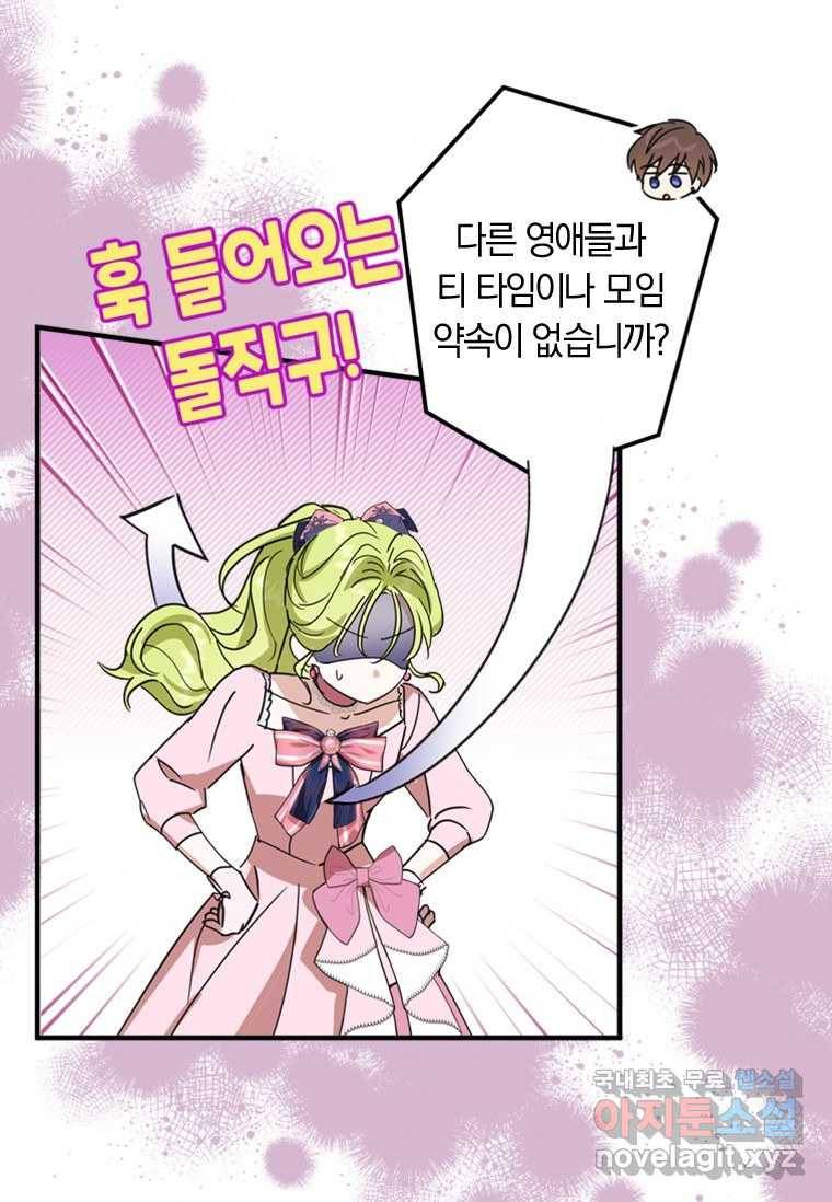 남장여주라고 했잖아요! 5화 88