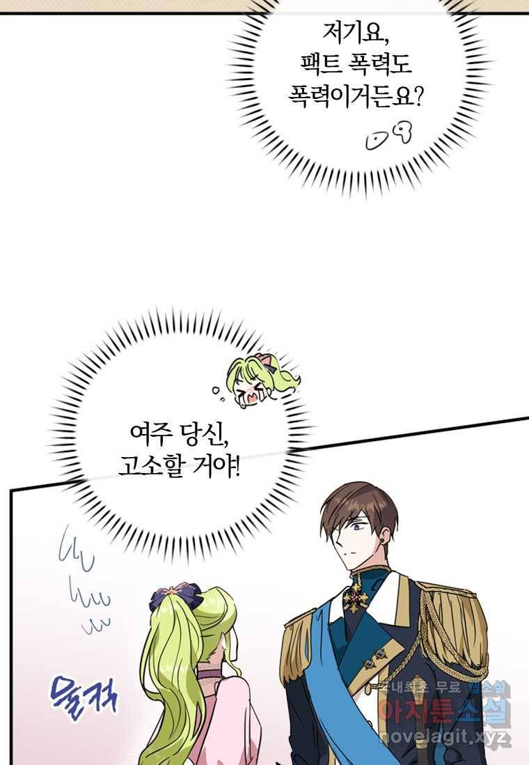 남장여주라고 했잖아요! 5화 90