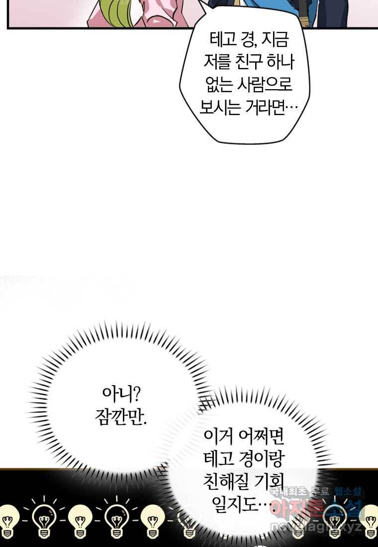 남장여주라고 했잖아요! 5화 91