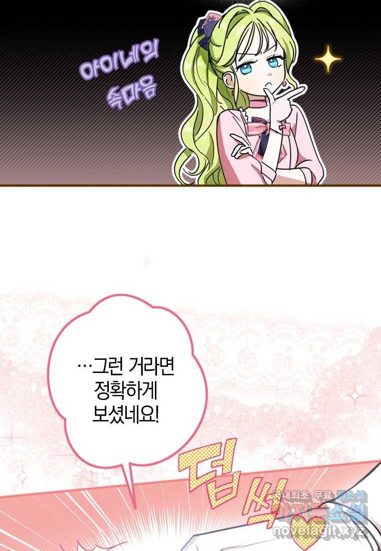 남장여주라고 했잖아요! 5화 92