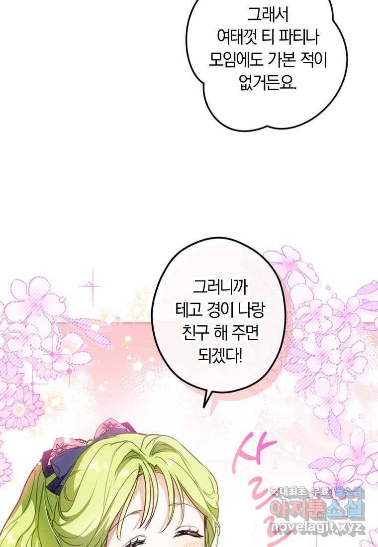 남장여주라고 했잖아요! 5화 95