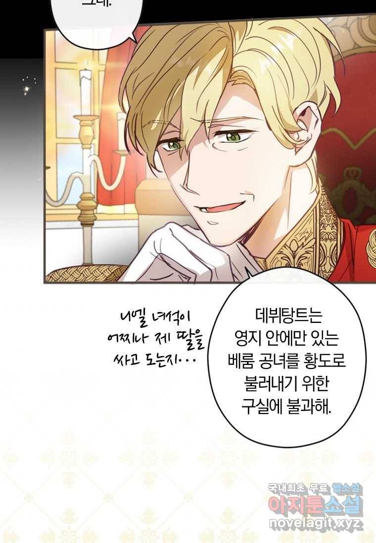 남장여주라고 했잖아요! 5화 108