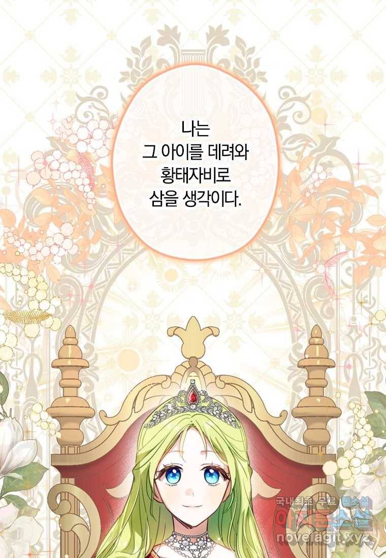 남장여주라고 했잖아요! 5화 109