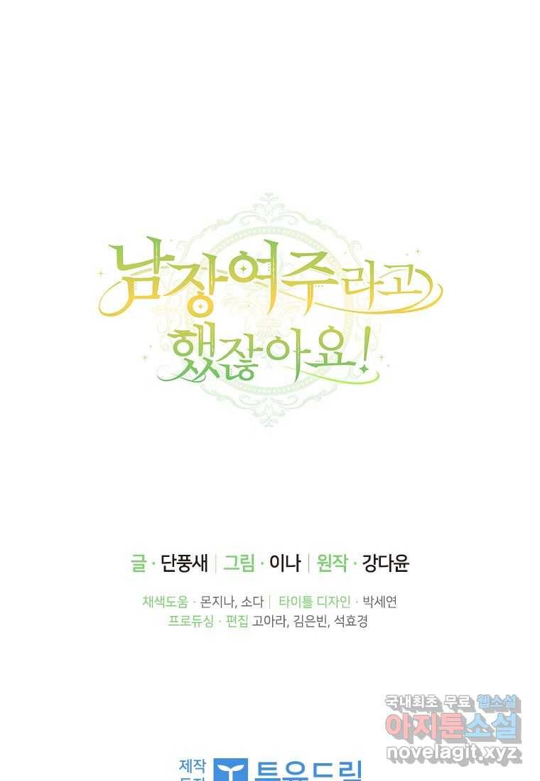 남장여주라고 했잖아요! 5화 111