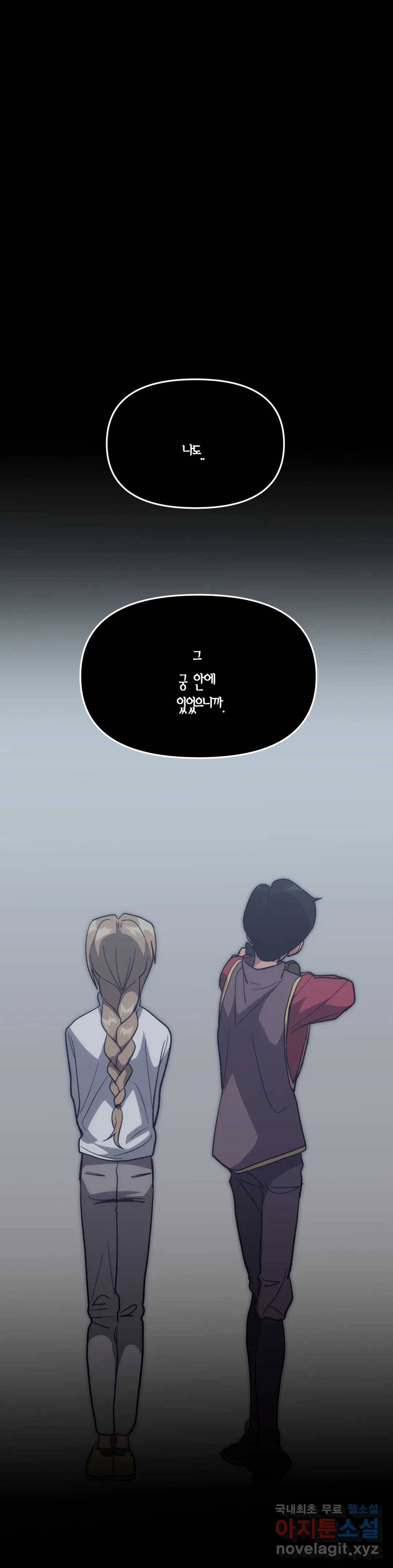 집사랑 93화 배신자라는 이름의 집사 1