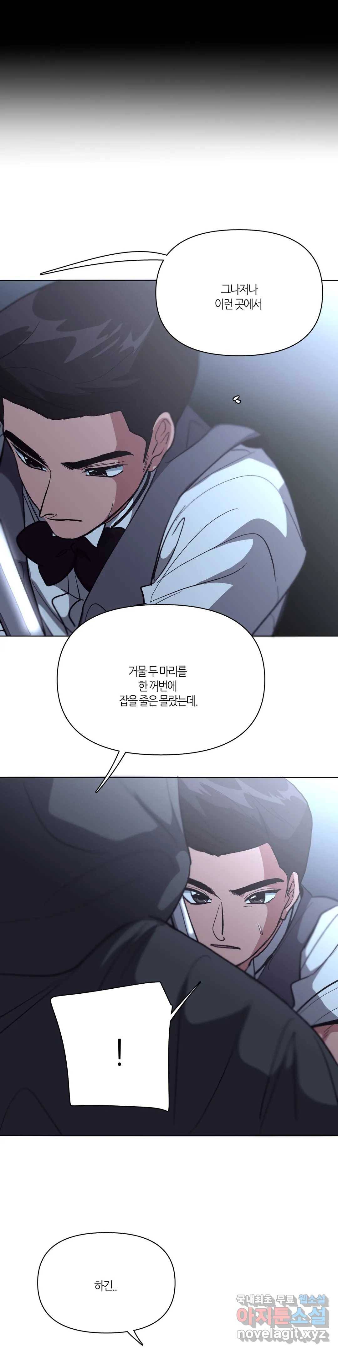 집사랑 93화 배신자라는 이름의 집사 2