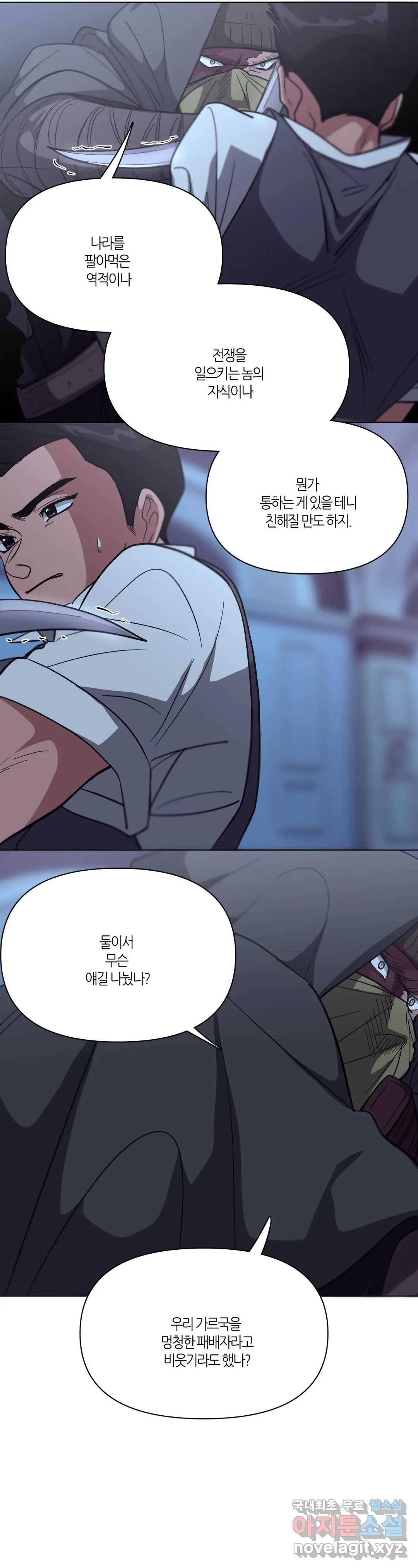 집사랑 93화 배신자라는 이름의 집사 3