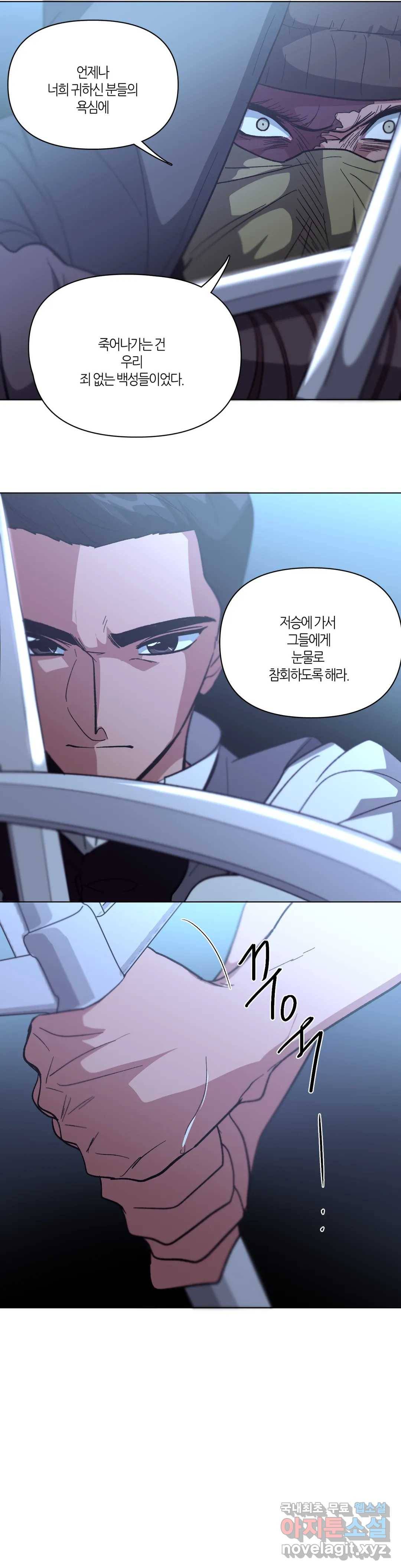 집사랑 93화 배신자라는 이름의 집사 4