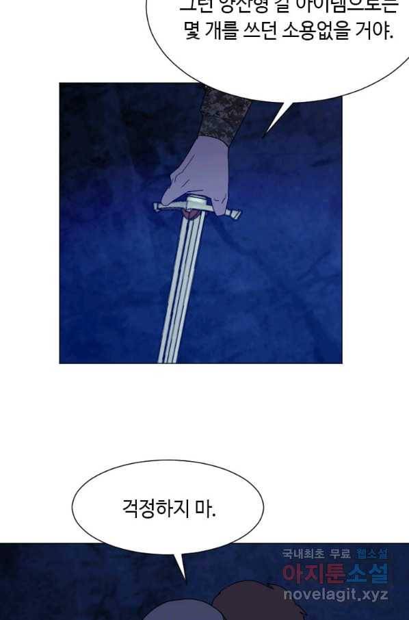 다른 세계에서 주워왔습니다 141화 45