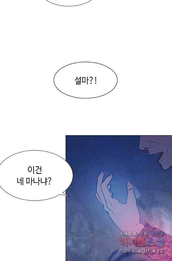 다른 세계에서 주워왔습니다 141화 61