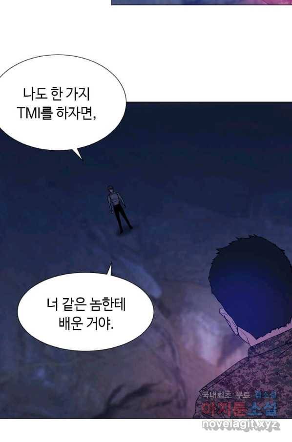다른 세계에서 주워왔습니다 141화 62