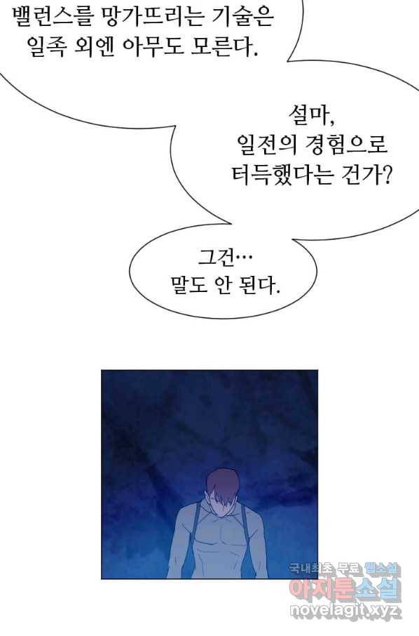 다른 세계에서 주워왔습니다 141화 65