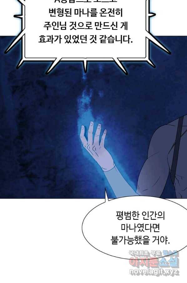 다른 세계에서 주워왔습니다 141화 67