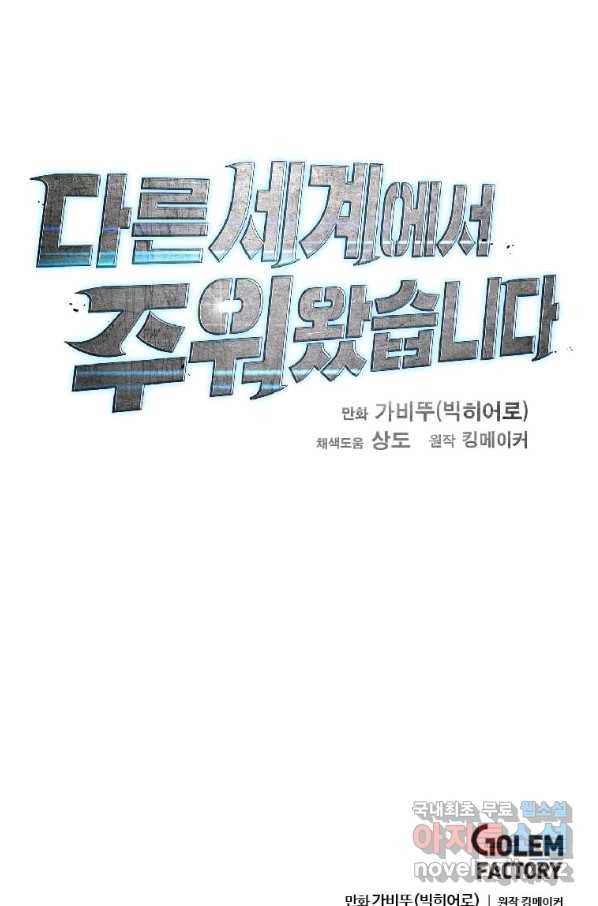 다른 세계에서 주워왔습니다 141화 80