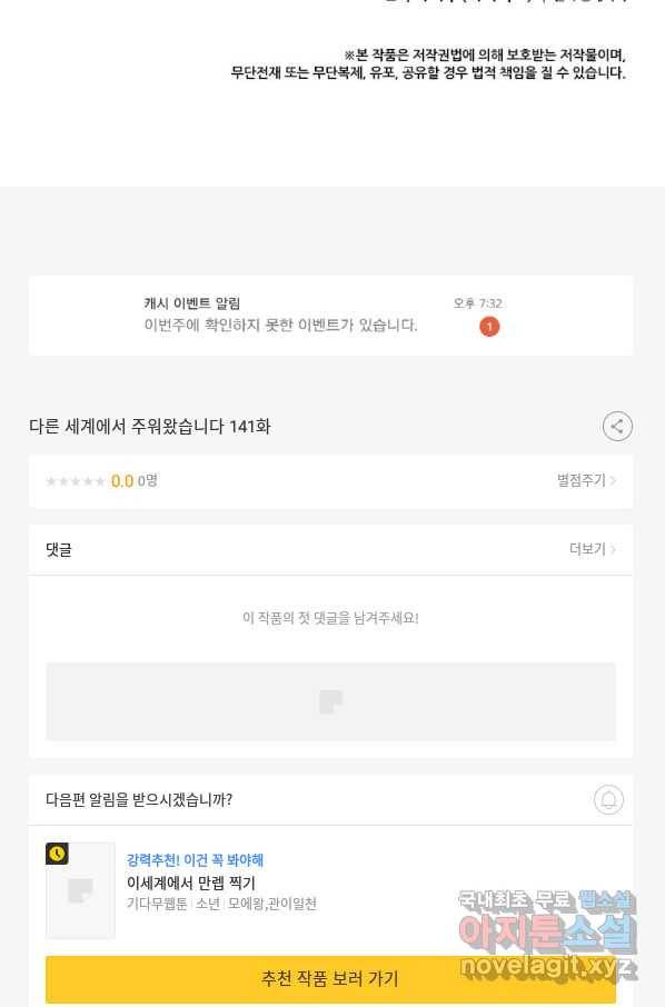 다른 세계에서 주워왔습니다 141화 81