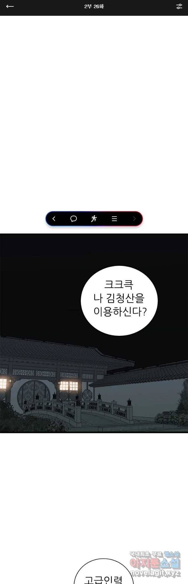 살어리랏다 시즌2 26화 1