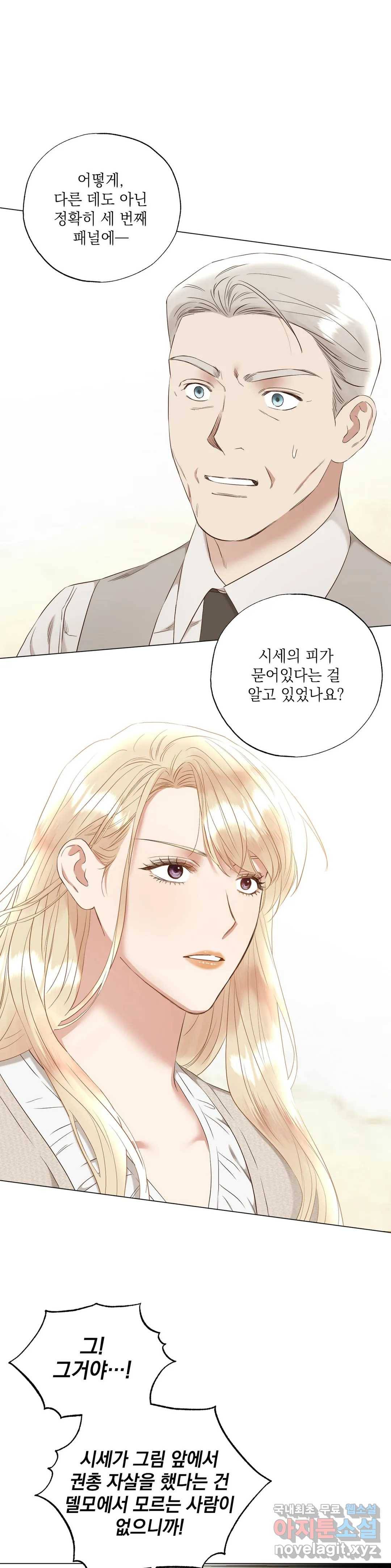 다윗의 초상 45화 1