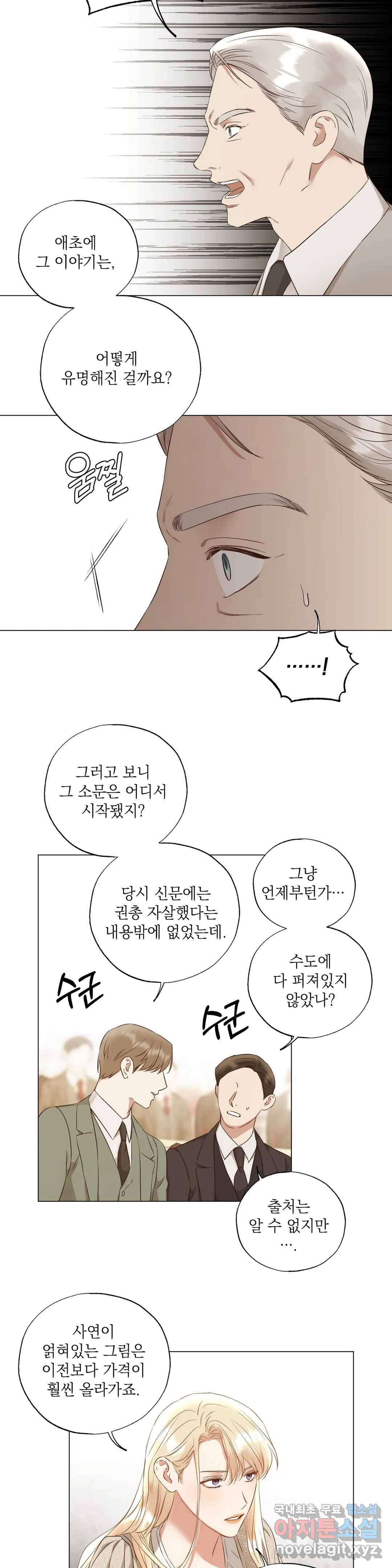 다윗의 초상 45화 2