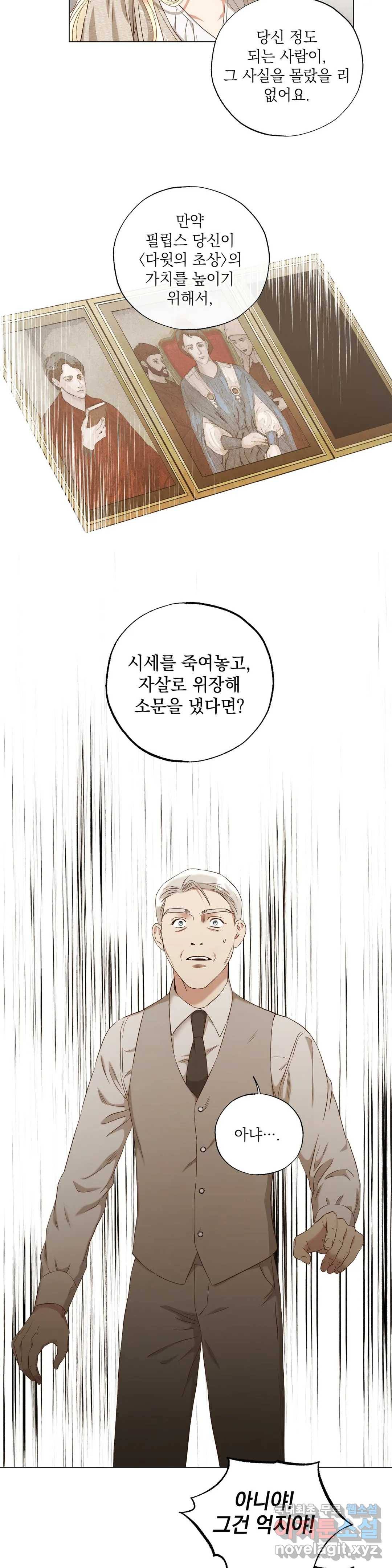 다윗의 초상 45화 3
