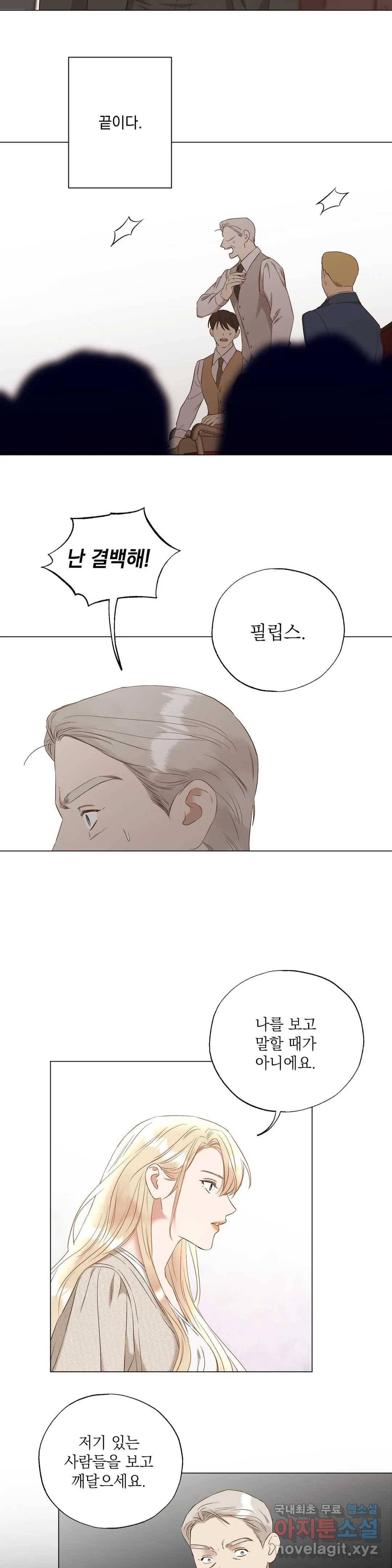 다윗의 초상 45화 6