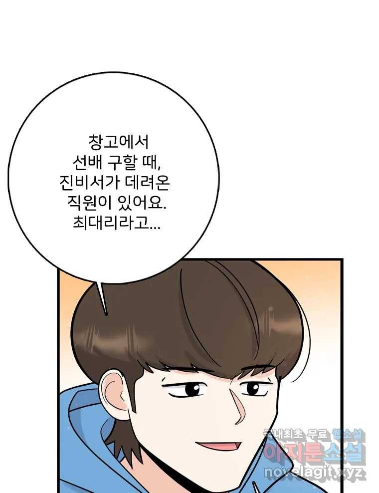 나를 지켜줘 73화 1