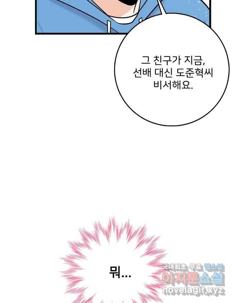 나를 지켜줘 73화 2