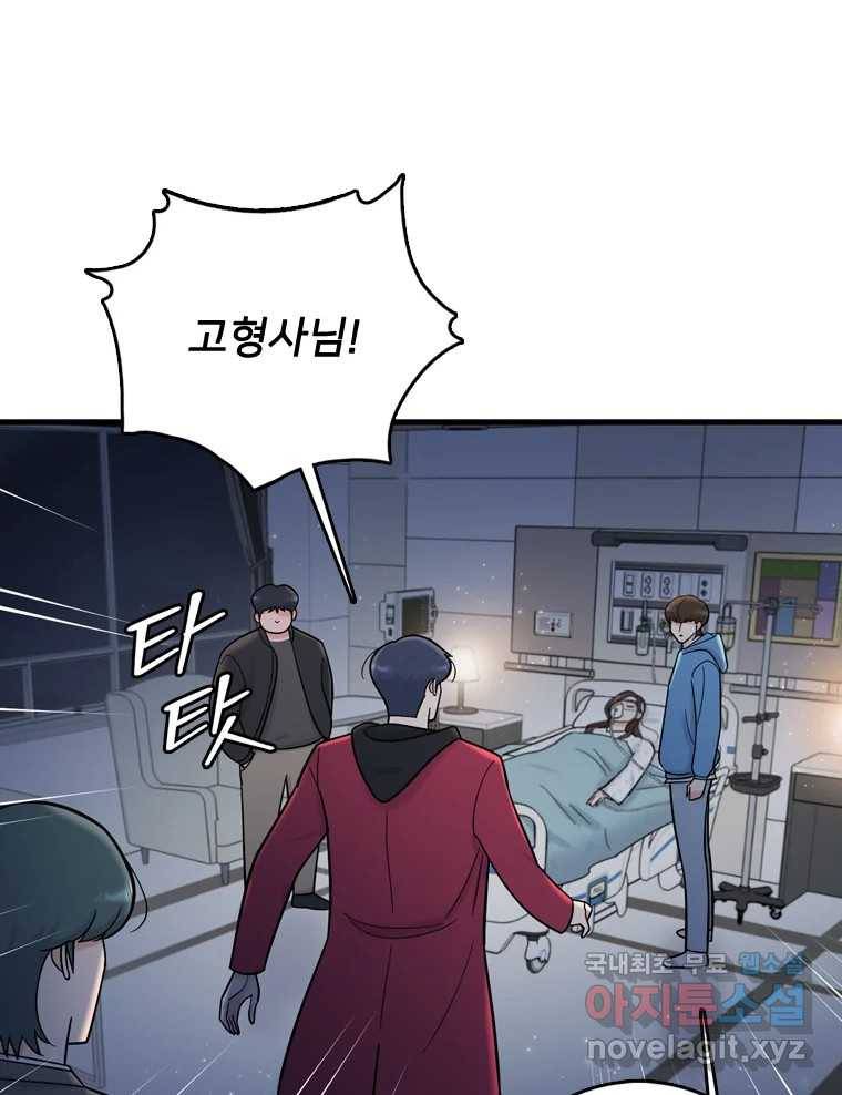 나를 지켜줘 73화 6