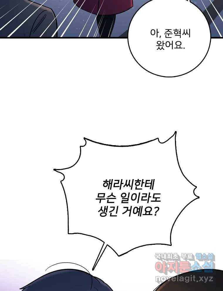 나를 지켜줘 73화 7